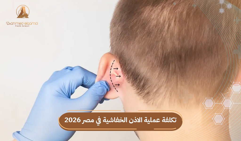 عملية الاذن الخفاشية