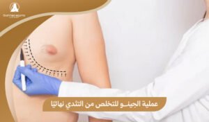عملية الجينو